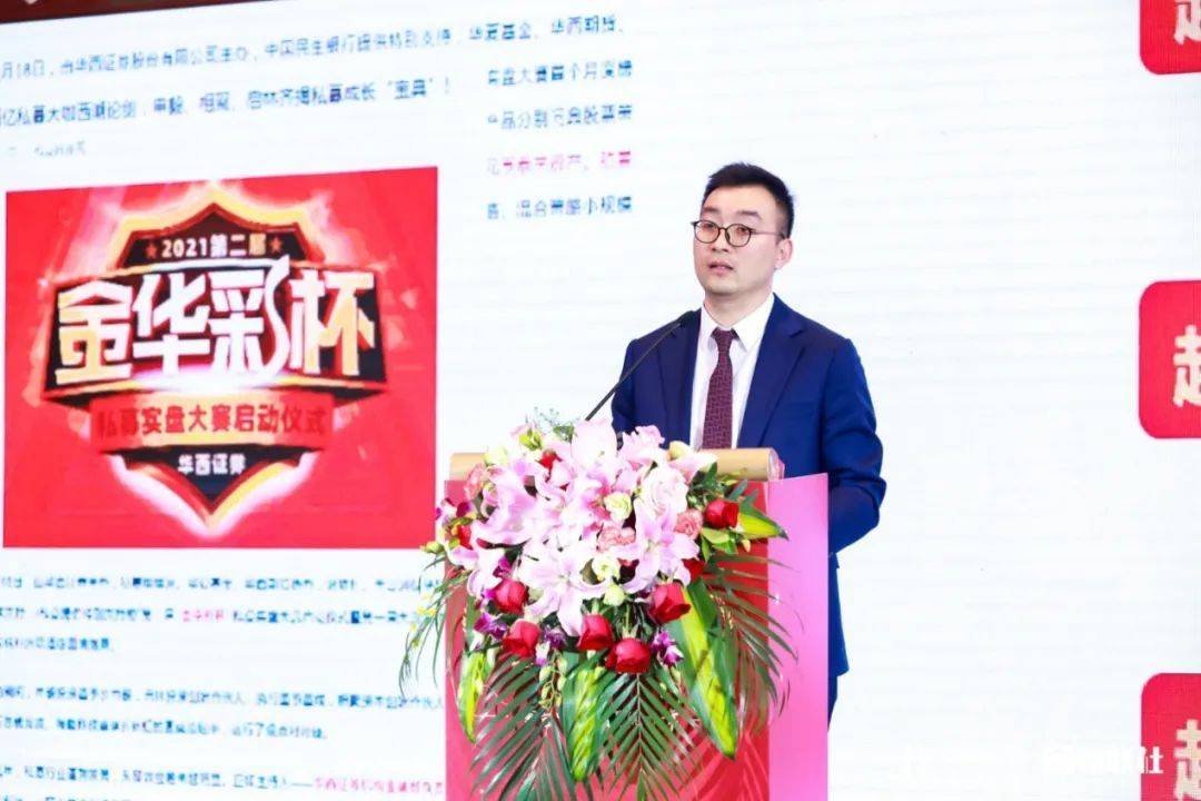助力成长型私募发展，华西证券第三届金华彩杯私募大赛正式启动