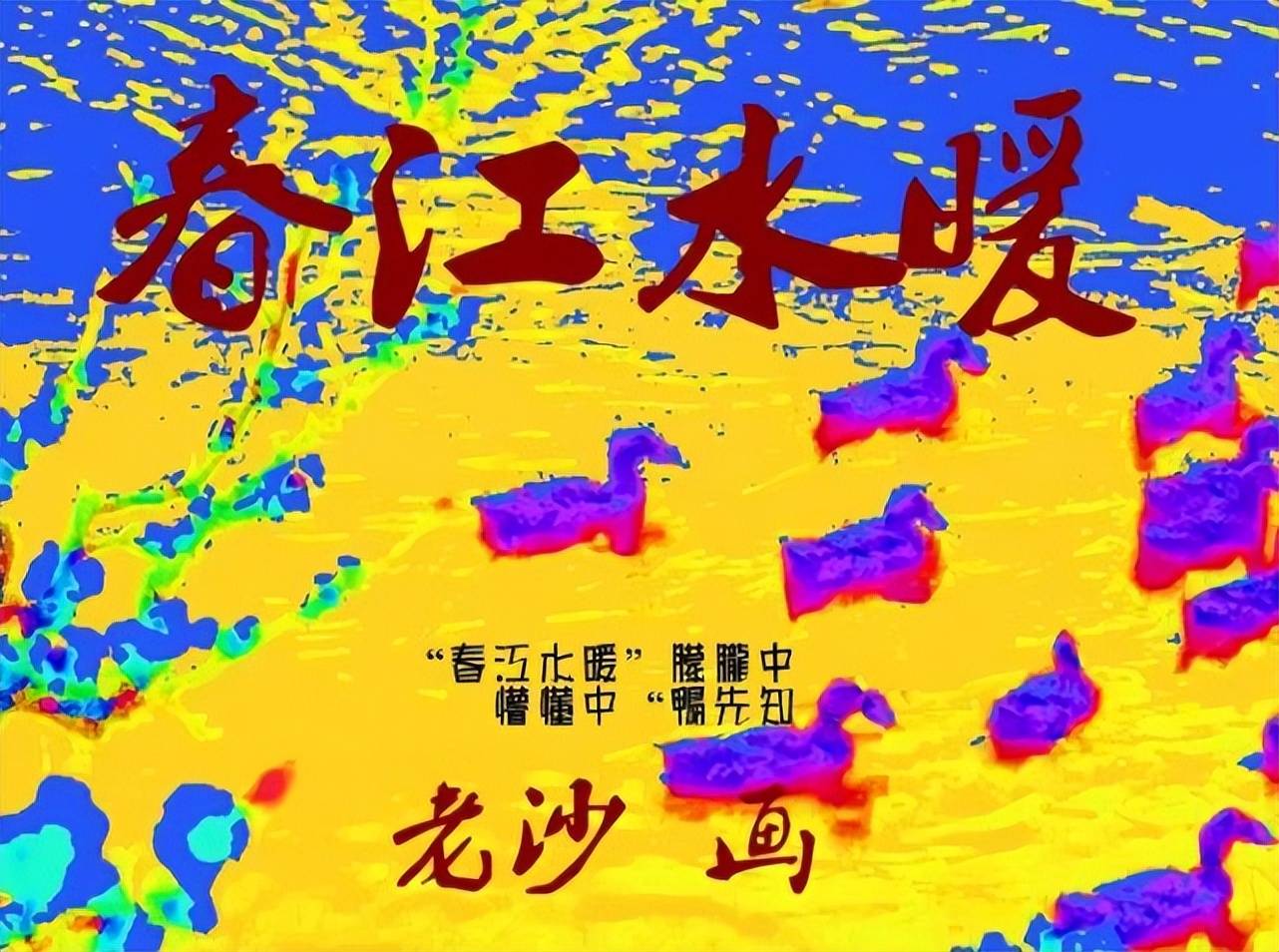 股市早8点丨股市是首朦胧诗·春江水暖鸭先知