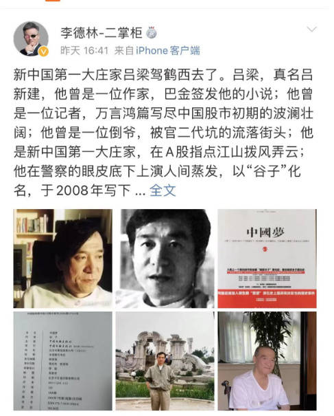 近日驾鹤西去了！新中国第一大庄家吕梁人间蒸发22年 被传早被“做掉”