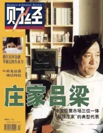 近日驾鹤西去了！新中国第一大庄家吕梁人间蒸发22年 被传早被“做掉”
