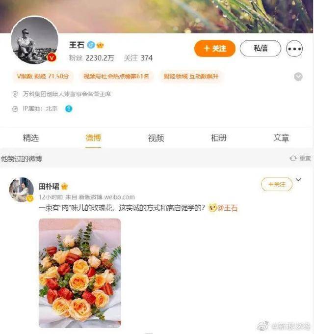 秀恩爱、被查、去世！房企大佬众生相，72岁王石小娇妻情人节大秀恩爱，隐形地产大鳄辞世，房企高管接连被查