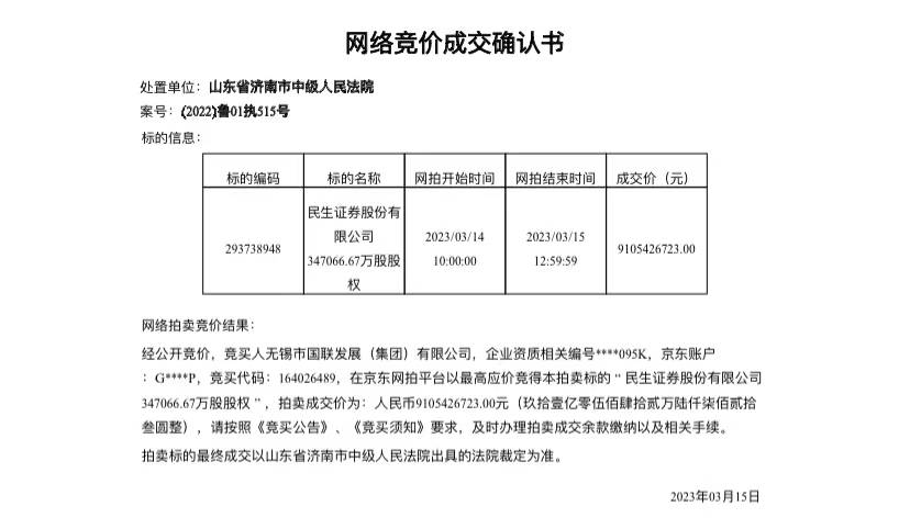 无锡国联91亿拿下民生证券第一大股东宝座，旗下国联证券强势上涨，同业竞争将成新问题