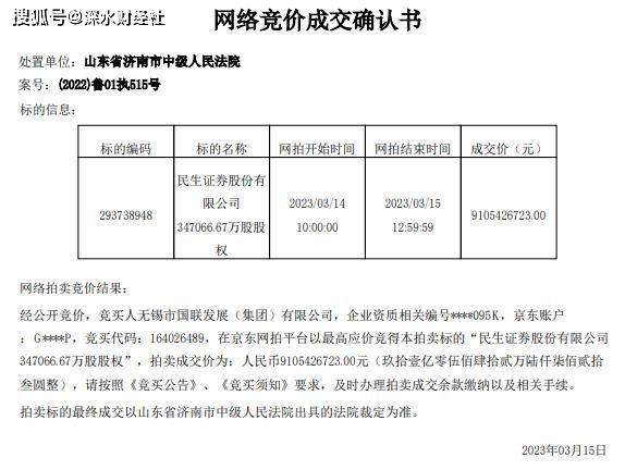 162次加价！国联证券大股东91亿“吃下”民生证券，东吴证券：找机会再战！