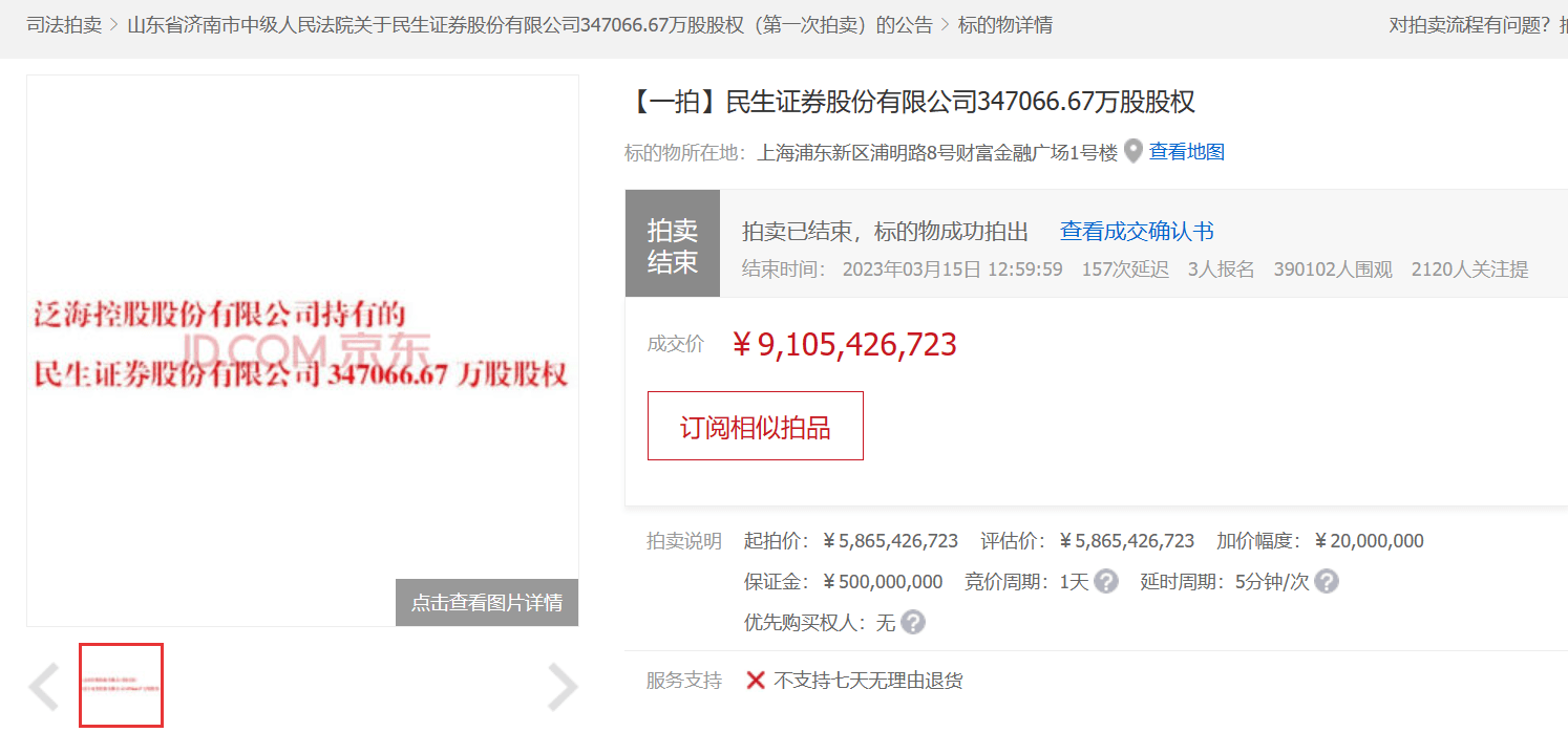 91亿元史诗级券商股权拍卖！国联集团下一步整合，或将参考“华泰模式”