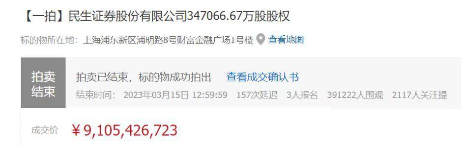 券商并购大戏揭幕！91亿元高溢价拿下民生证券，“富爸爸”截胡，两家券商算盘落空