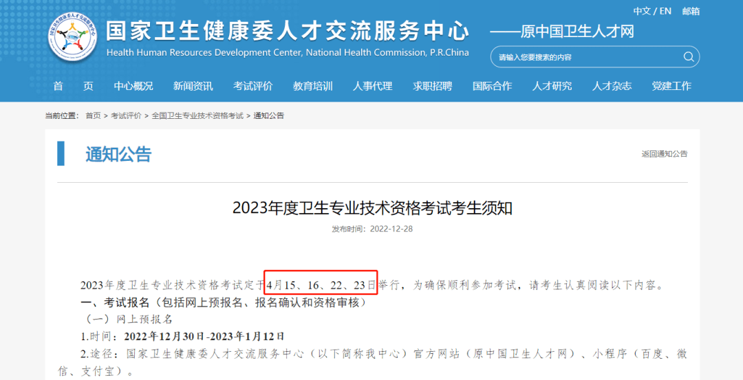 职学职上 | 重磅！官方发布考试新安排，事关2023年考生！