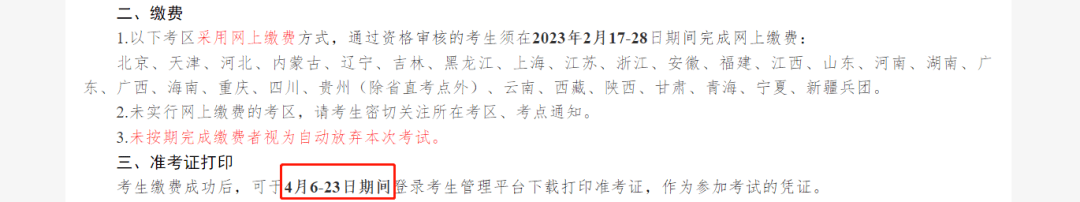 职学职上 | 重磅！官方发布考试新安排，事关2023年考生！