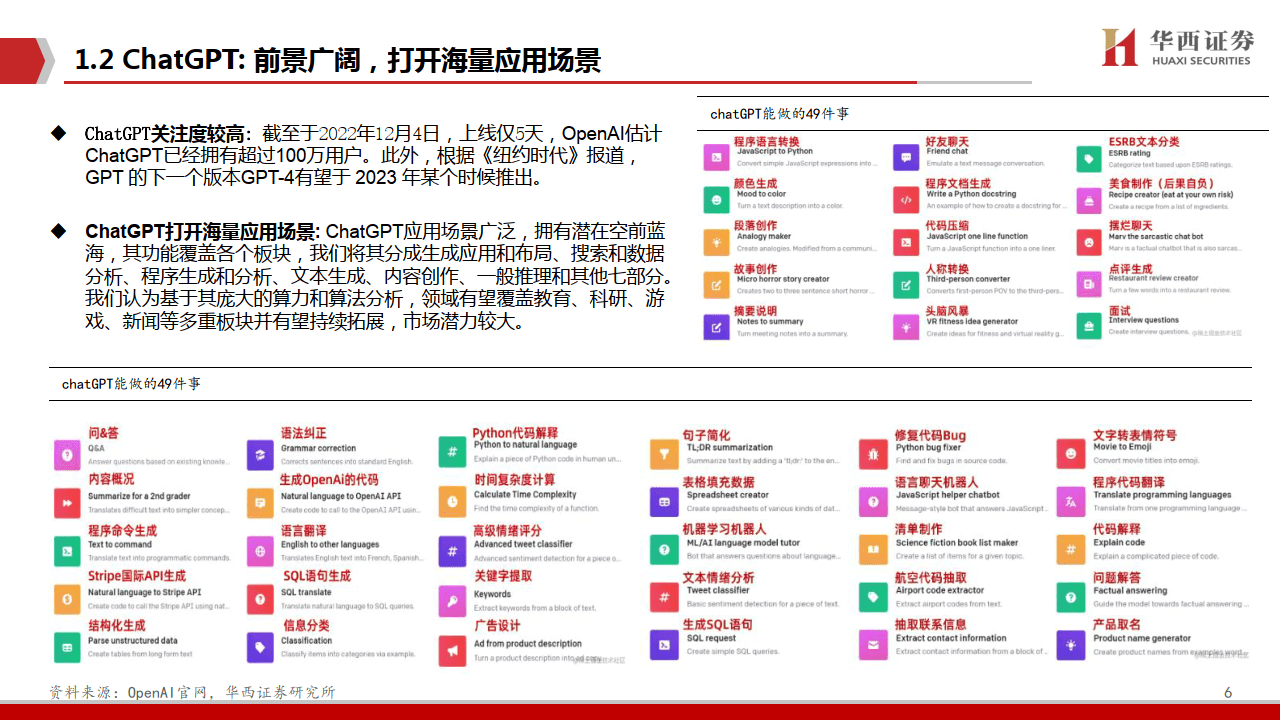 计算机：ChatGPT：开启AI新纪元-华西证券(附下载）