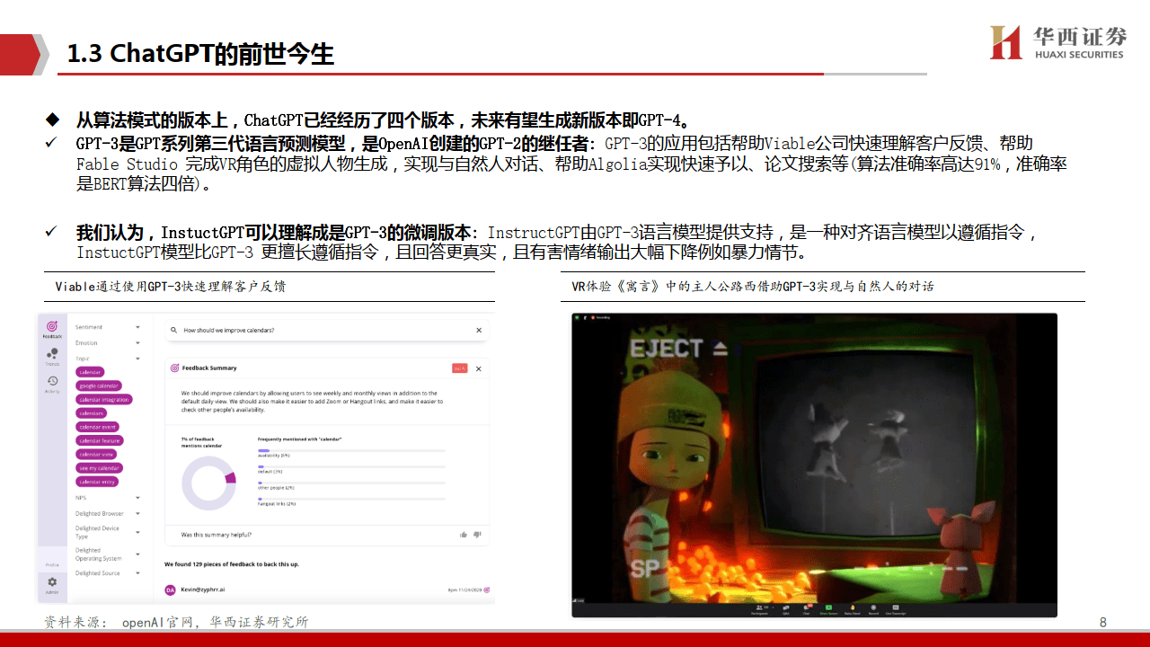 计算机：ChatGPT：开启AI新纪元-华西证券(附下载）