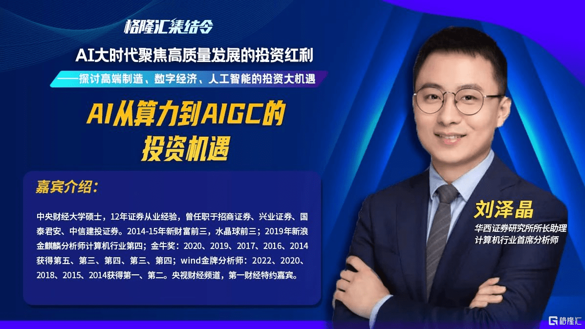 站在当下，AI算力和AIGC两大主线怎么选？