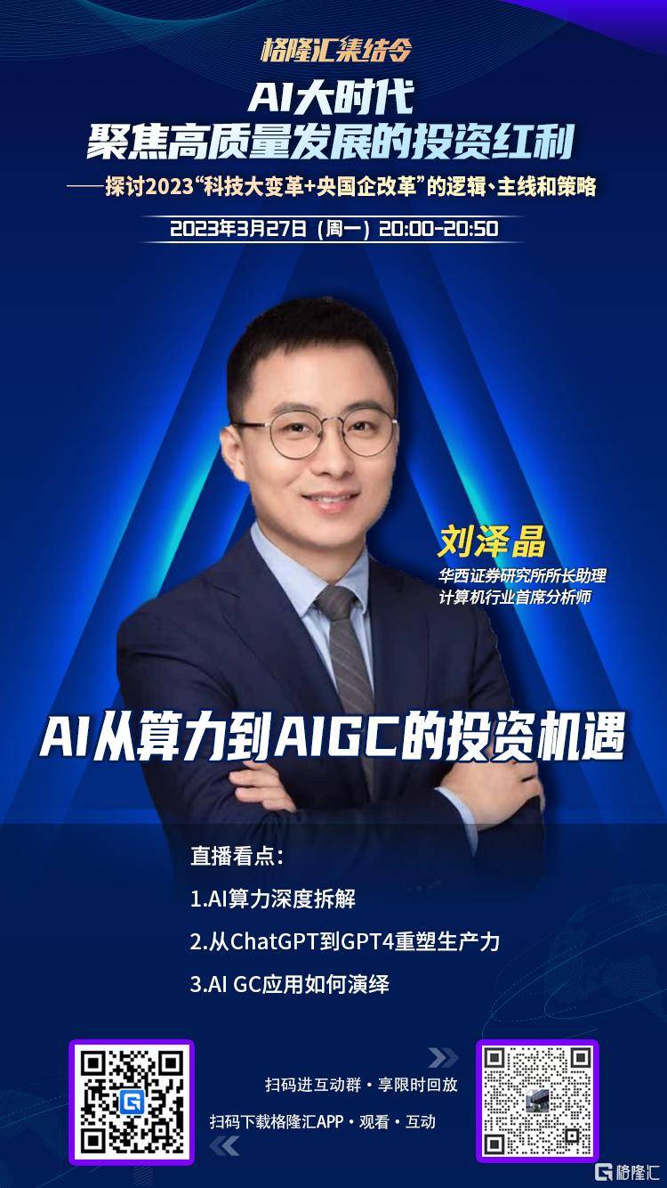 站在当下，AI算力和AIGC两大主线怎么选？