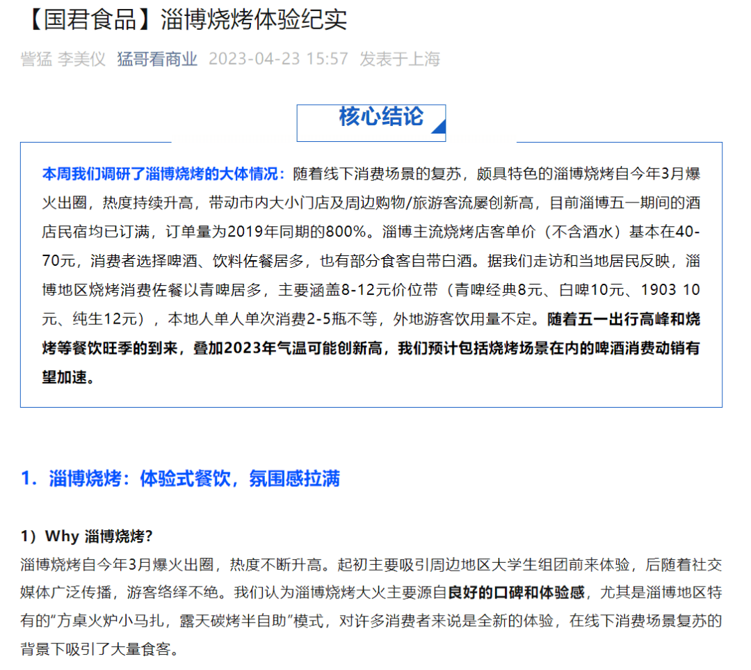 淄博烧烤火出圈！券商派出分析师实地调研，这类订单量飙升800%！