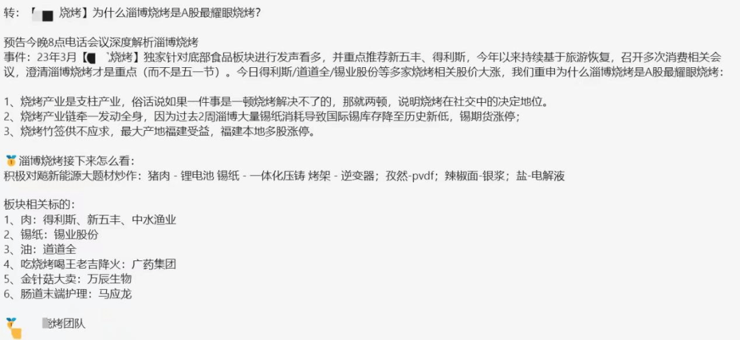 淄博烧烤火出圈！券商派出分析师实地调研，这类订单量飙升800%！