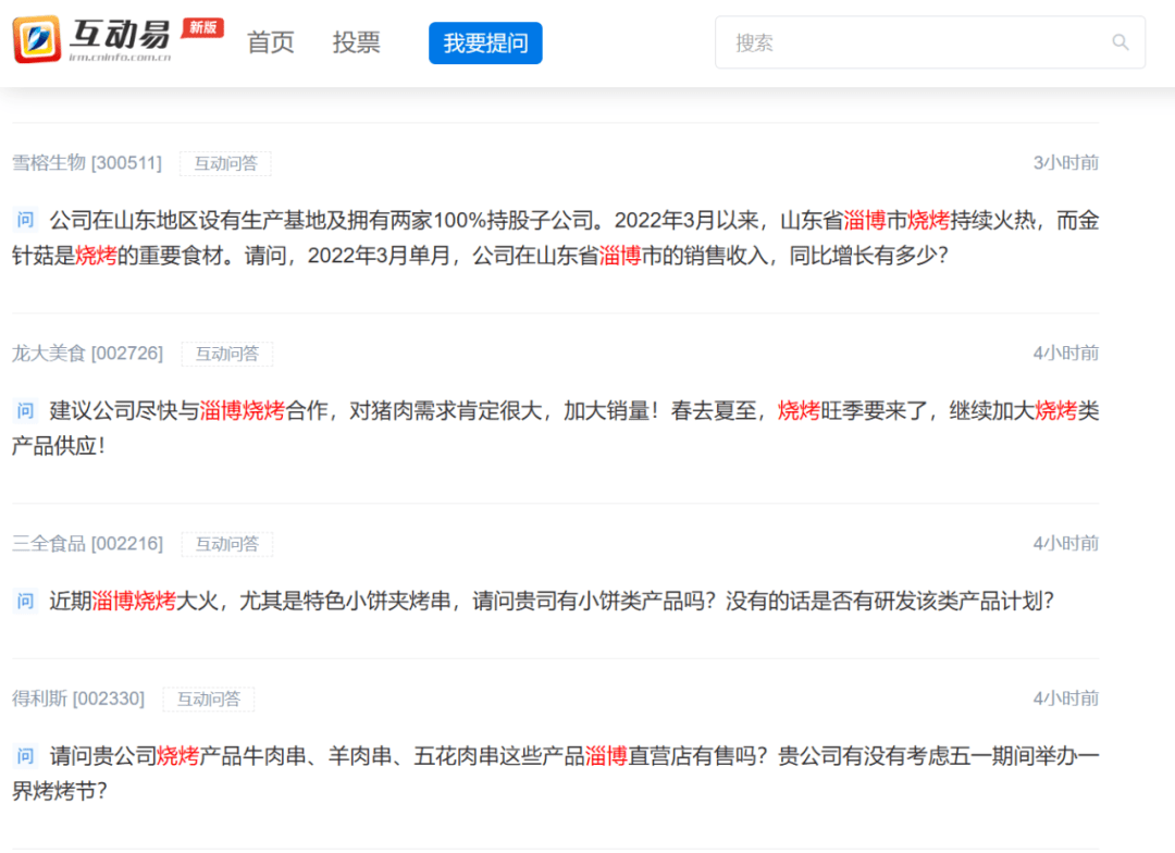 淄博烧烤火出圈！券商派出分析师实地调研，这类订单量飙升800%！