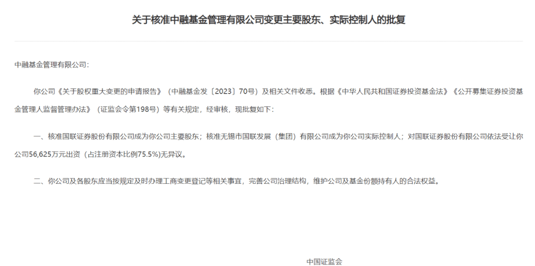 千亿规模公募股权变更！