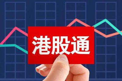 哪家券商港股通佣金低？最低万0.8？全国各地统一？