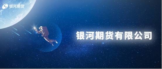 期货开户选择哪家公司好？银河期货以专业水准满足用户需要