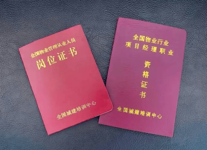 物业经理从业资格证的考试流程