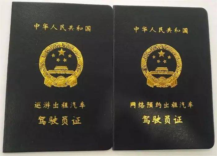 滴滴！请问出租驾驶员从业资格证如何办理？