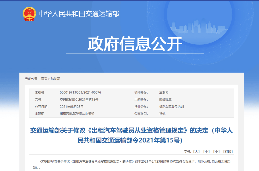 滴滴！请问出租驾驶员从业资格证如何办理？