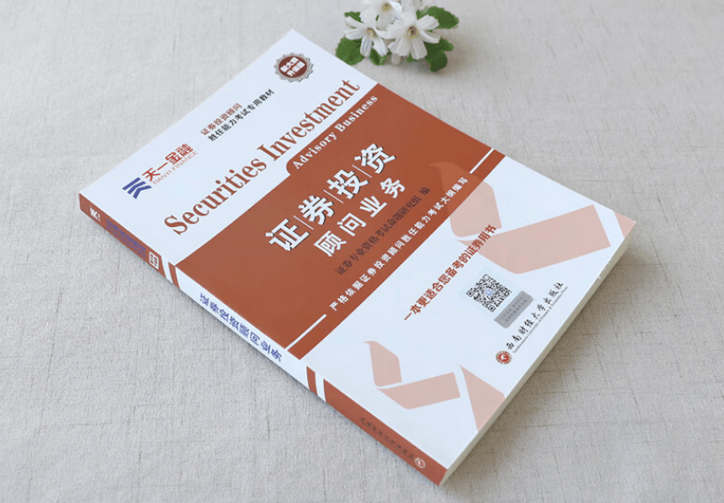 百瑞赢：投顾从业资格证考试在什么时候