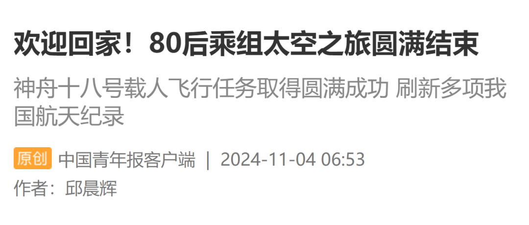 成功着陆！返回地球后第一顿饭，​3名航天员都点了这道餐食