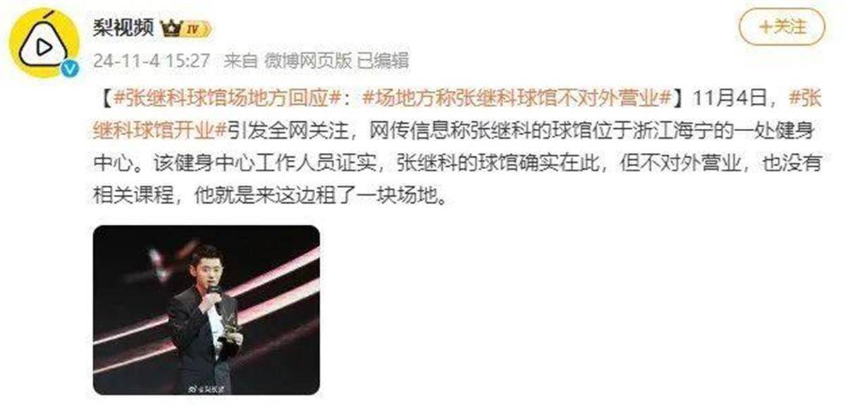 张继科球馆今日在浙江海宁开业，不对外营业，宁波的俱乐部回应：理念不同已无合作