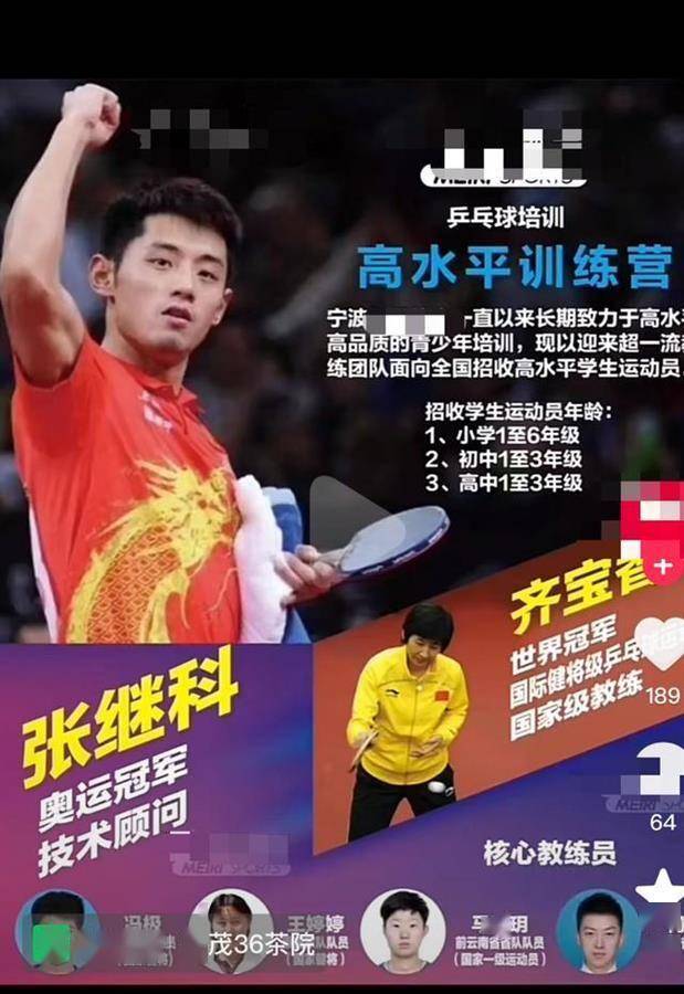 张继科球馆今日在浙江海宁开业，不对外营业，宁波的俱乐部回应：理念不同已无合作