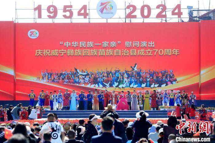 贵州省威宁彝族回族苗族自治县举行成立70周年庆祝大会