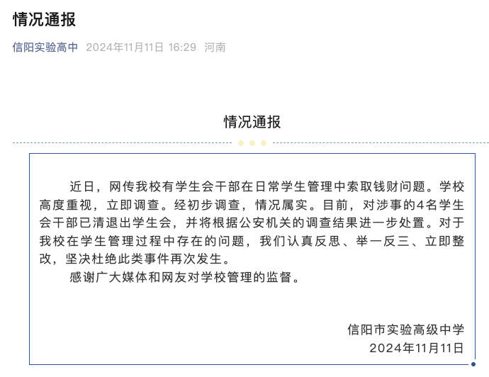 高中学生会干部被曝受贿，反腐从娃娃抓起不是笑话