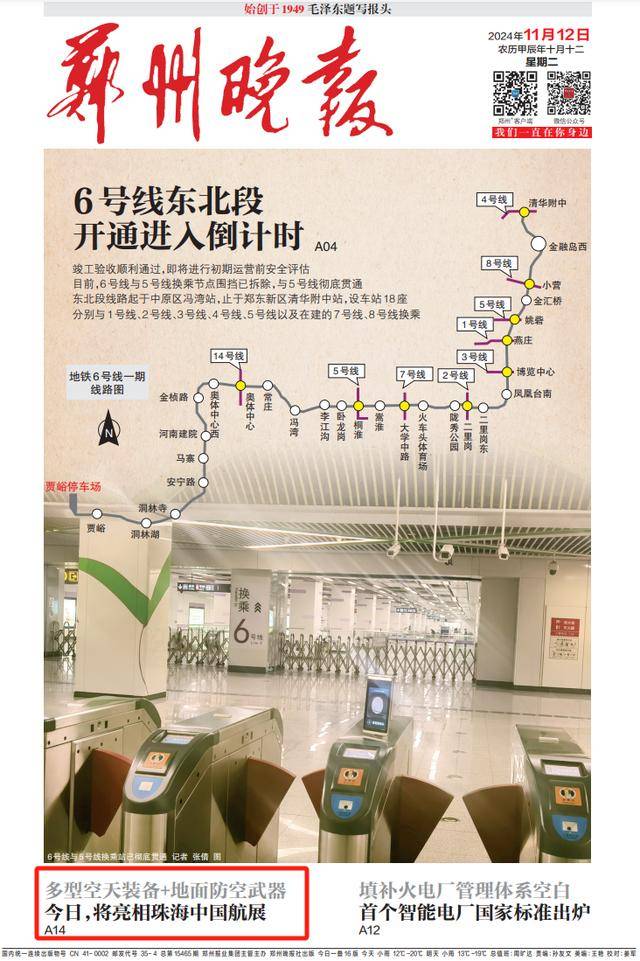 多型空天装备+地面防空武器将亮相今日中国航展