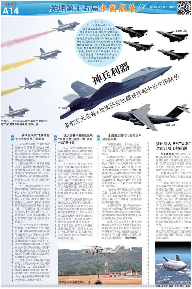 多型空天装备+地面防空武器将亮相今日中国航展
