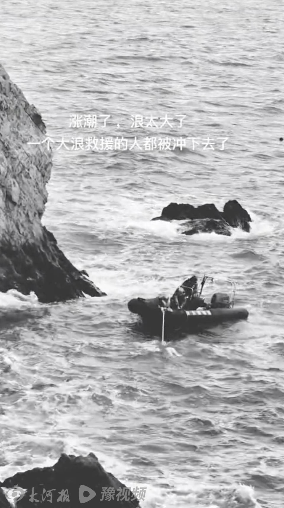 大连4名驴友海边攀岩遇涨潮，目击者：女驴友2次落入海中身亡