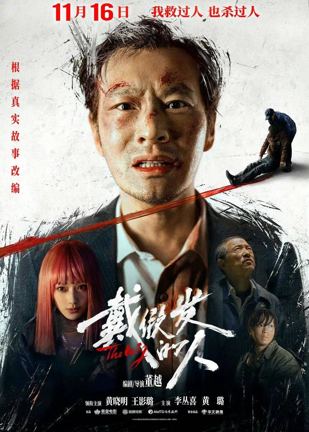 上映一周票房仅400万！扑成大惨案的黄晓明犯罪新片，叶珂八卦是最大凶手吗？