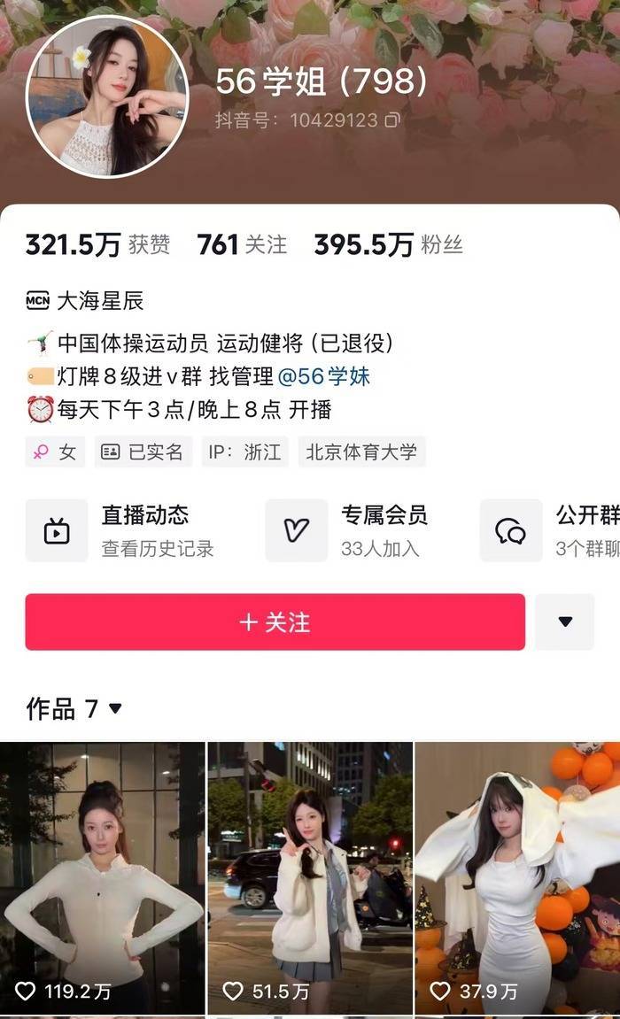 前体操冠军吴柳芳账号解禁，粉丝已近400万