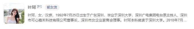 黄晓明百科更新 叶珂成前女友，曾称会处理好一切