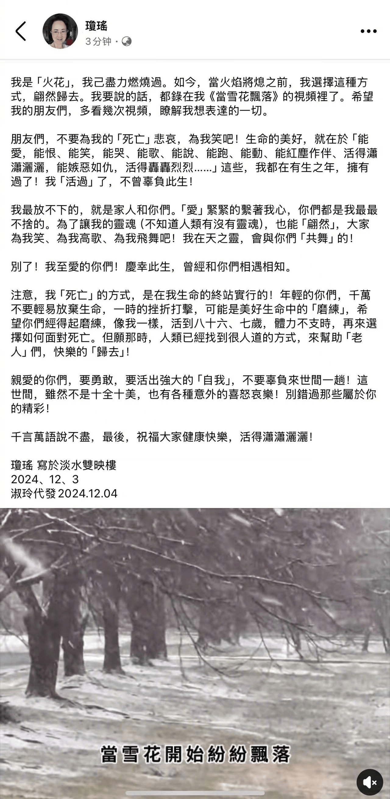 琼瑶遗书全文曝光：不要为我难过，我已“翩然”离去