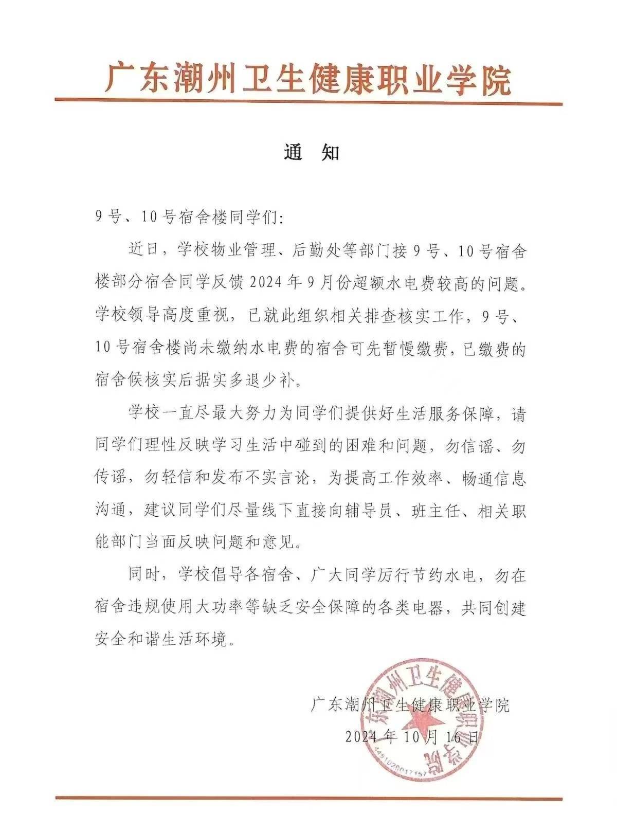 网传广东一学院宿舍电费暴增，学生拒交费用，学校回应：电表经检测无异常