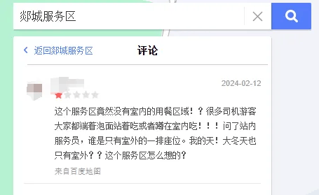 服务区否认“不吃饭不能进室内”，自己也知道这不对？