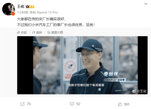 传特斯拉上海工厂厂长离职加入小米 王化：我们厂长也很优秀