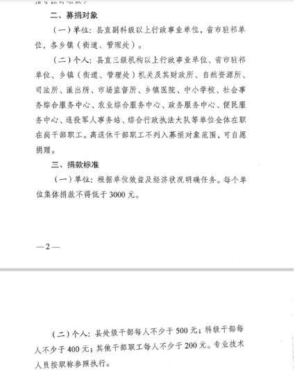 湖南祁东县要求公职人员捐款？当地回应