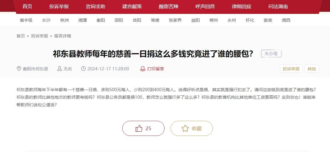 湖南祁东县要求公职人员捐款？当地回应