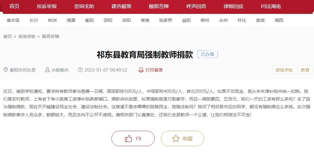 湖南祁东县要求公职人员捐款？当地回应