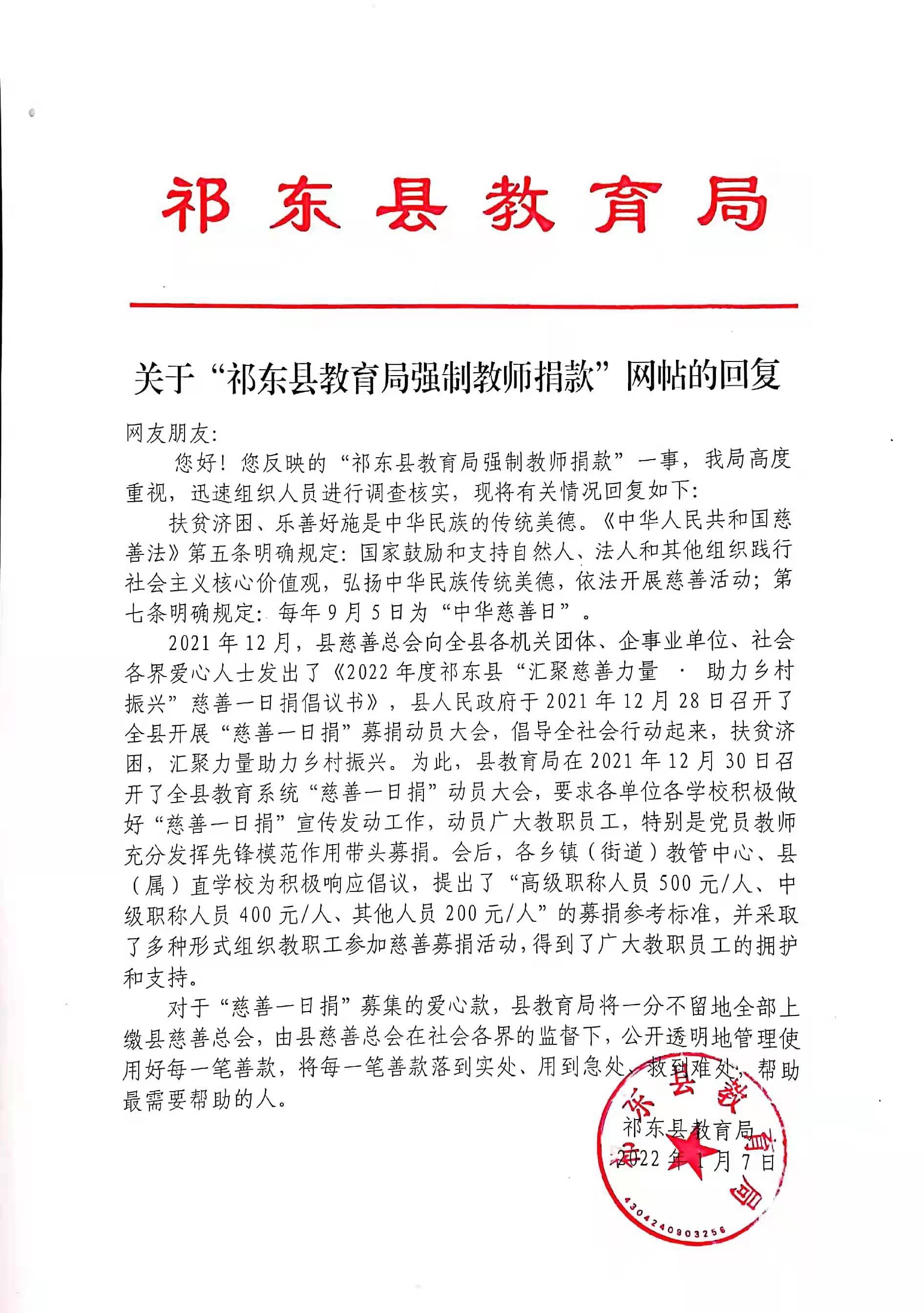 湖南祁东县要求公职人员捐款？当地回应