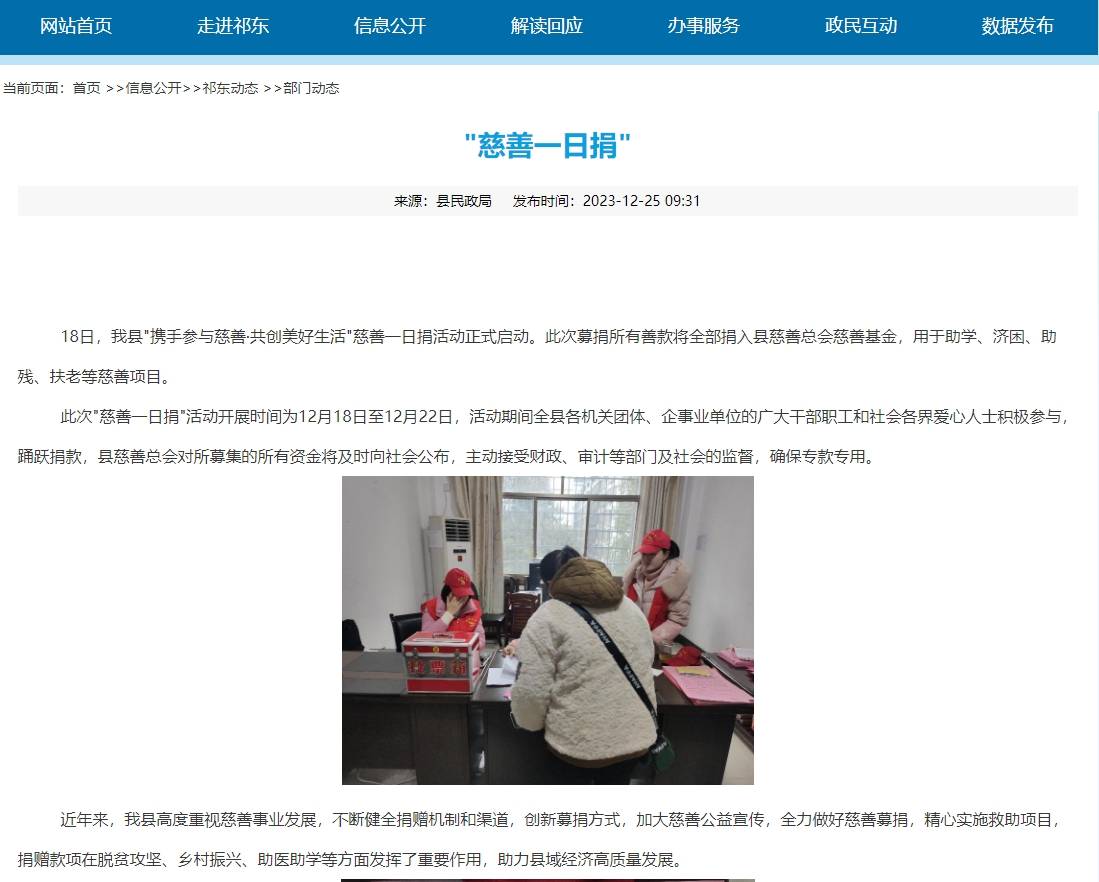 湖南祁东县要求公职人员捐款？当地回应