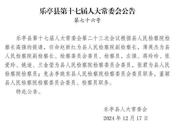 河北5市最新任免！涉及张家口！