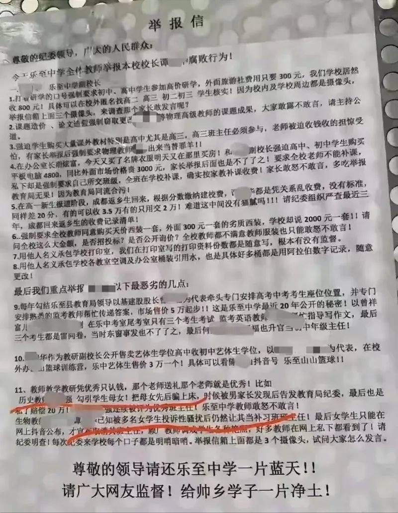 “全校老师举报副校长”，官方回应