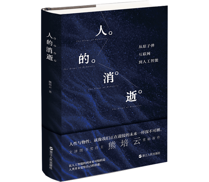 书摘｜当人类不再互相需要，当人对人是鹅卵石