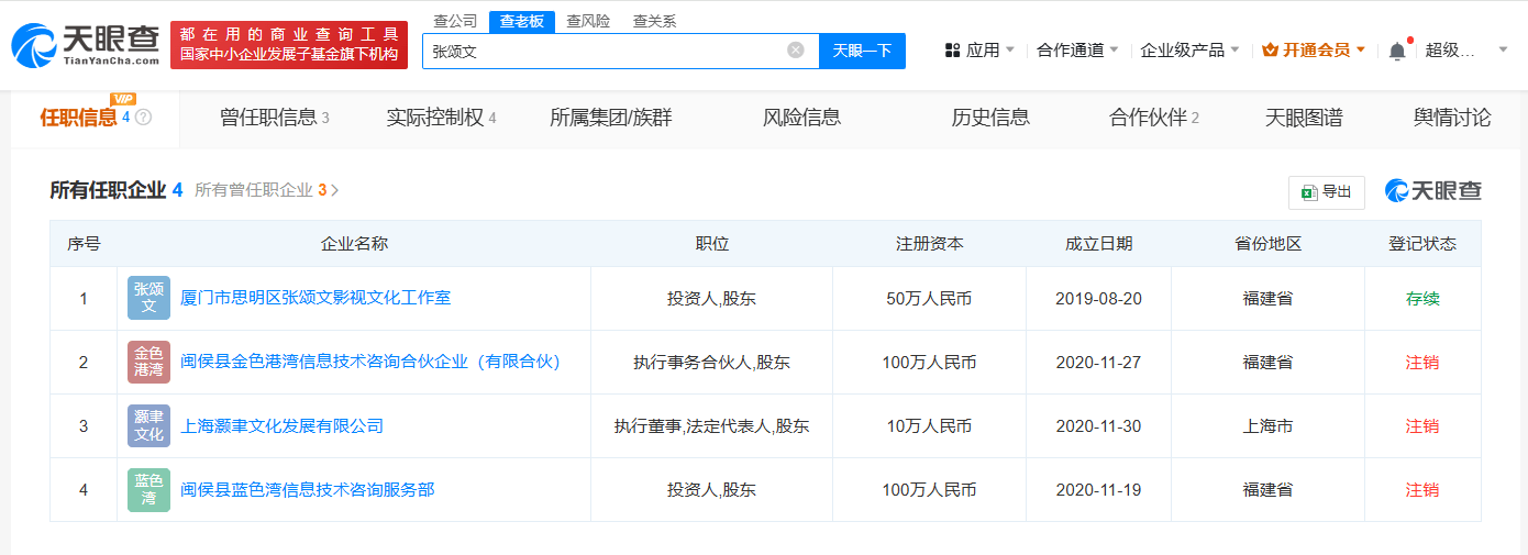 张颂文慈善人设被质疑 揭秘其商业版图