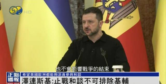泽连斯基：不可能将基辅排除在谈判之外，否则不会产生真正结果